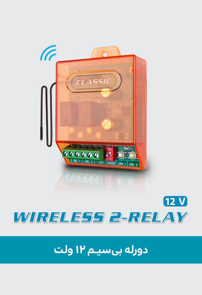 Wireless 2-Relay