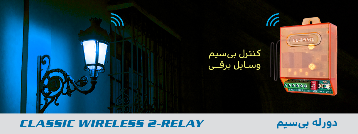 wireless-relay