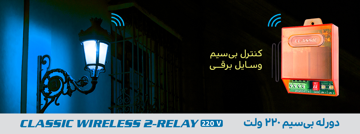 wireless-2-relay